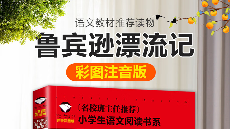 73，【24本任意選擇 彩圖注音版】快樂讀書吧 名校班主任推薦 小學生語文閲讀書系 外國世界名著 一二三年級兒童暑假課外閲讀文學 一千零一夜