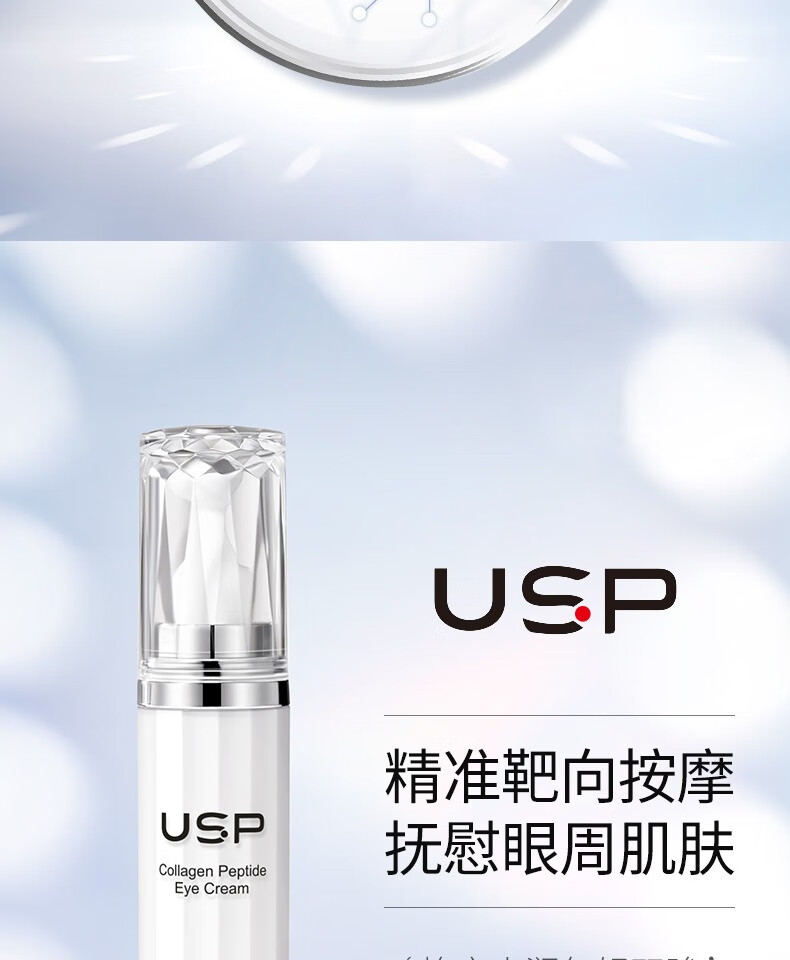 一枝春（OneSpring）USP胶原蛋白多肽莹润走珠按摩眼霜熬夜眼袋保湿补水眼霜