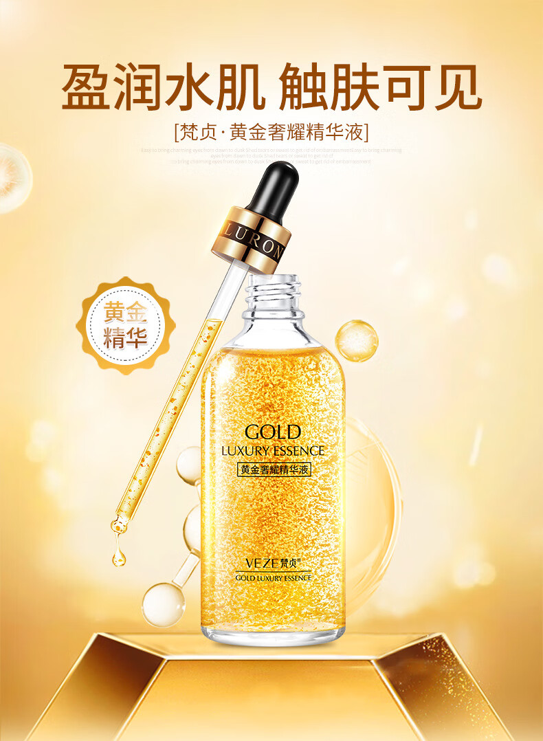 梵贞奢耀精华液原液面部精华淡化痘印收缩毛孔补水保湿提亮肤色 24k黄金奢耀精华液100ml