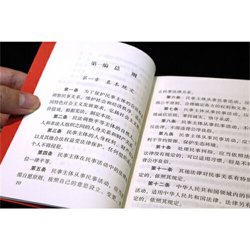 中华人民共和国民法典(64开红皮烫金)民法百科全书法制 民法典64开红皮烫金