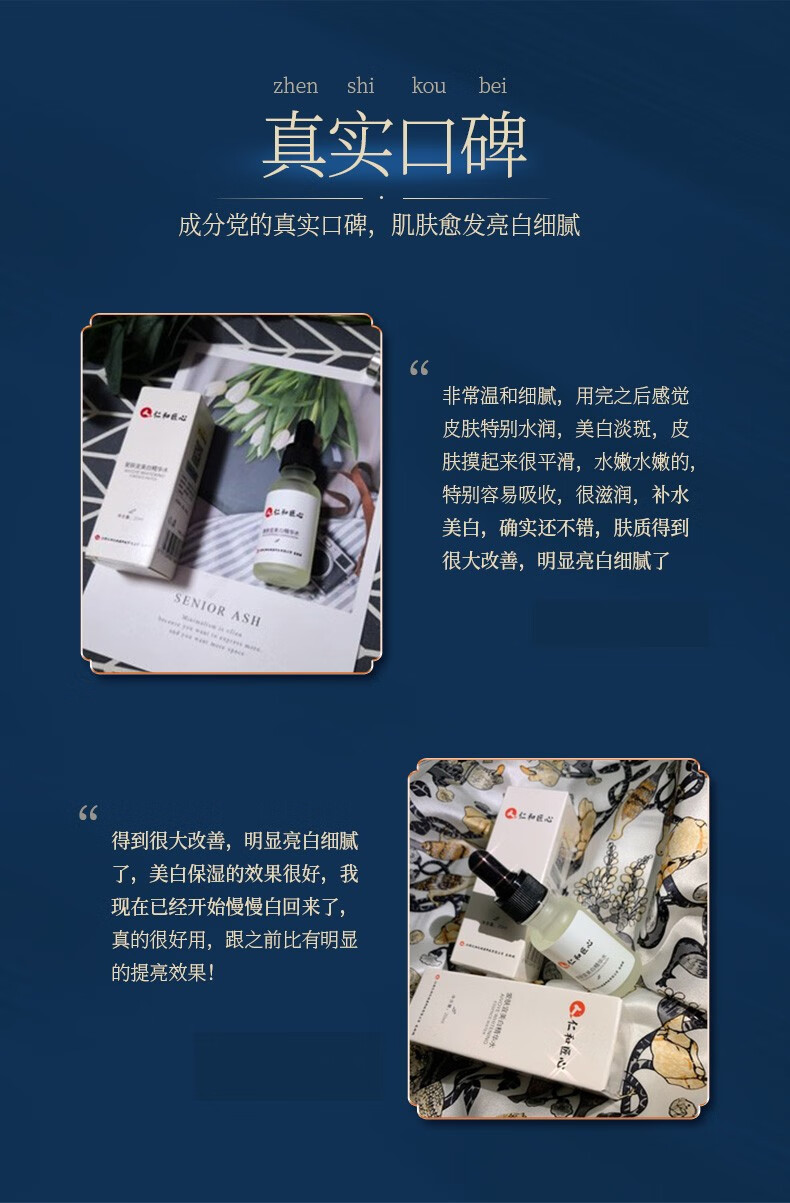人和匠心爱肤宜美白精华水原液提亮肤色美白淡化斑收缩毛孔面部精华液护肤品男女士 20ml/瓶