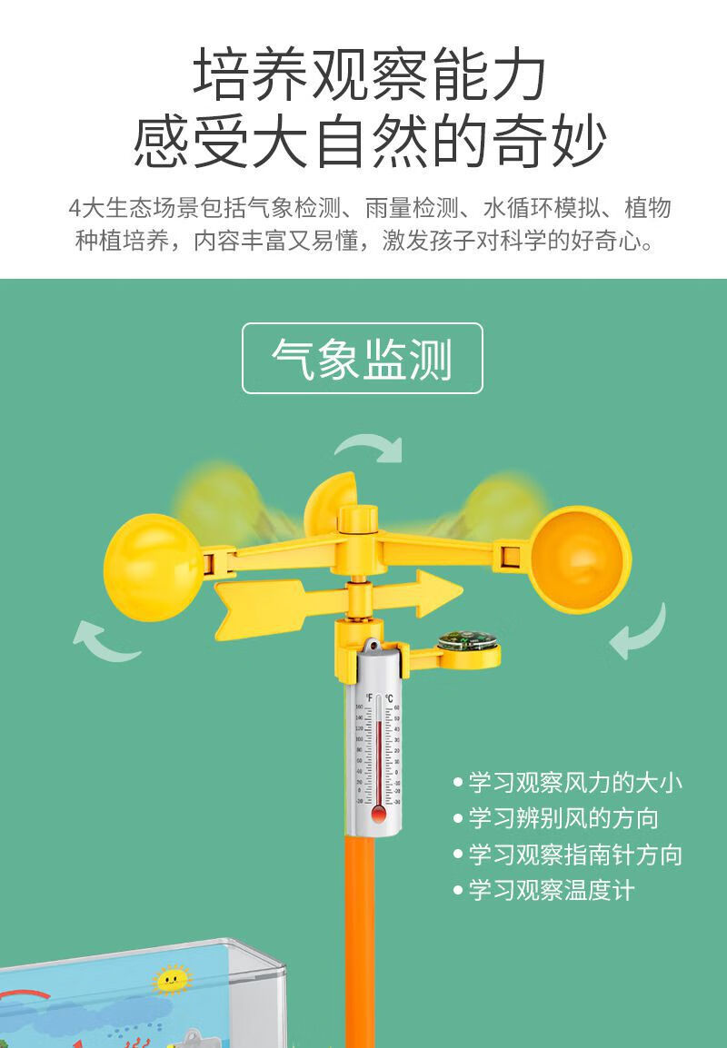 儿童科学实验器材男孩生态气象站套装手工diy制作小学生玩具材料生态