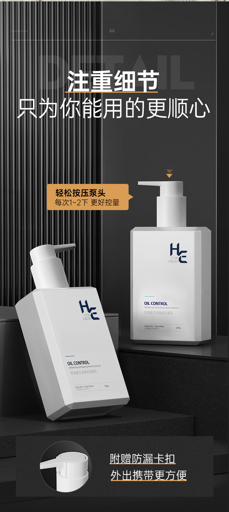 赫恩（H&E） 男士美白洗面奶控油去角质洁面乳深层清洁护肤套装 控油美白200g