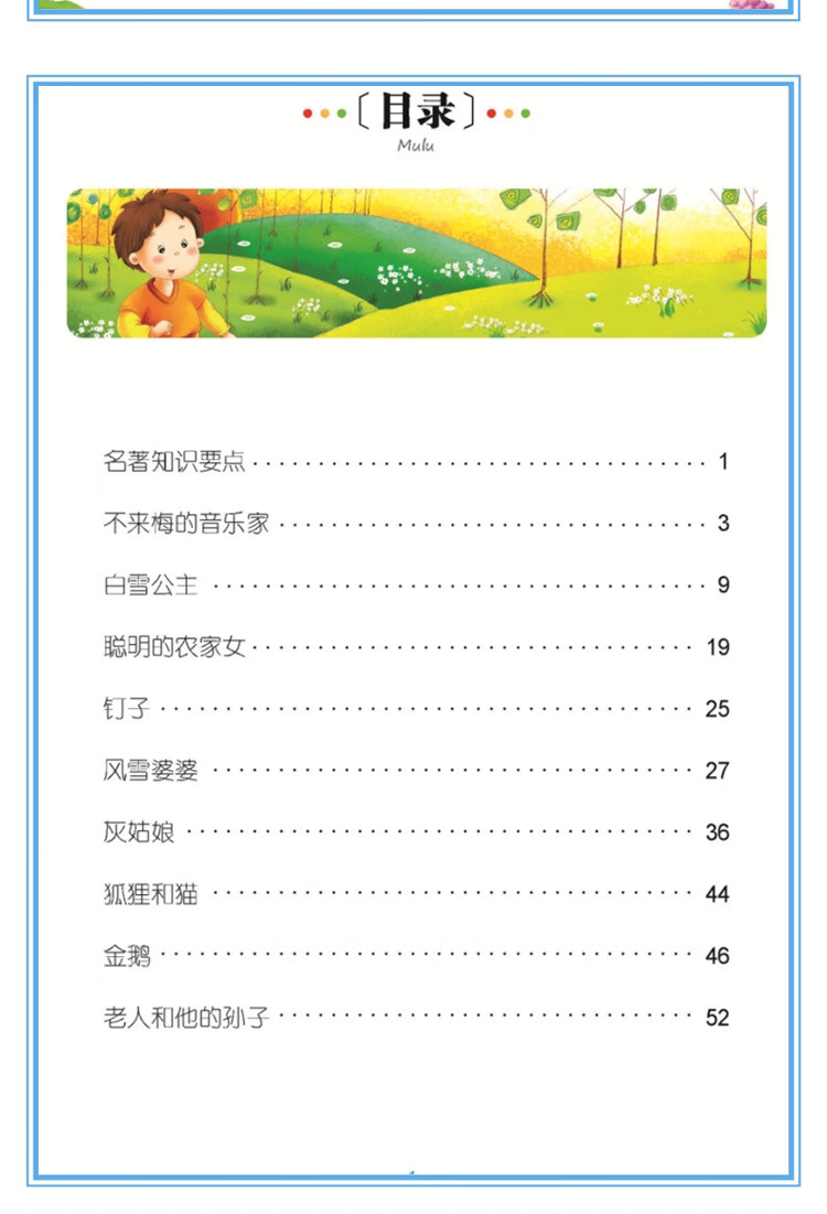 226，【50本任意選擇 彩圖注音版 】快樂讀書吧 名校班主任推薦 小學生語文閲讀書系世界名著 一二三年級兒童暑假課外閲讀文學 水孩子