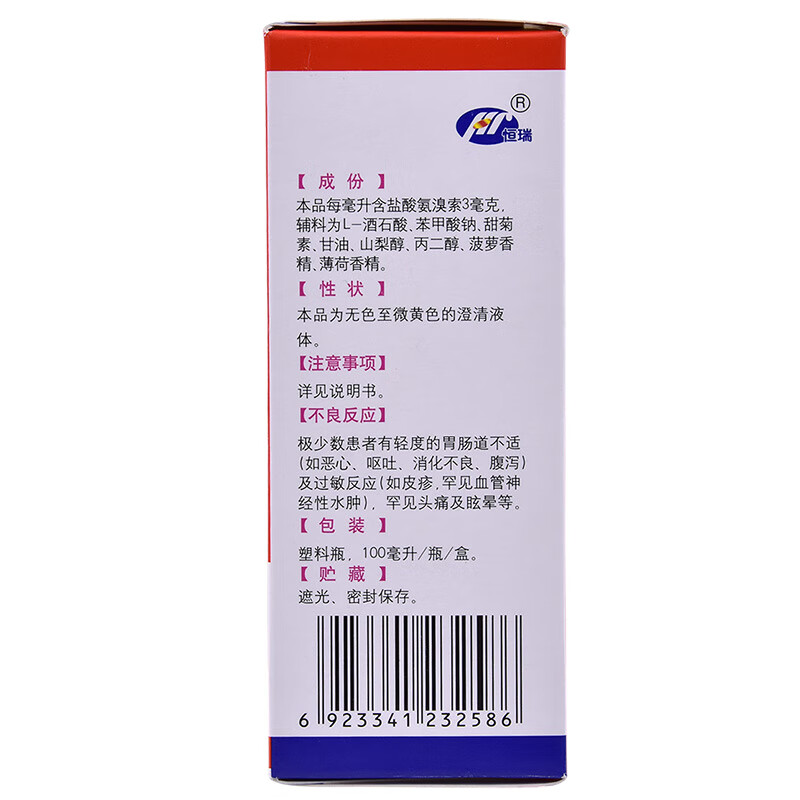 盐酸氨溴索口服溶液0.3g*100ml*1瓶/盒慢性支气管炎咳痰困难 3盒