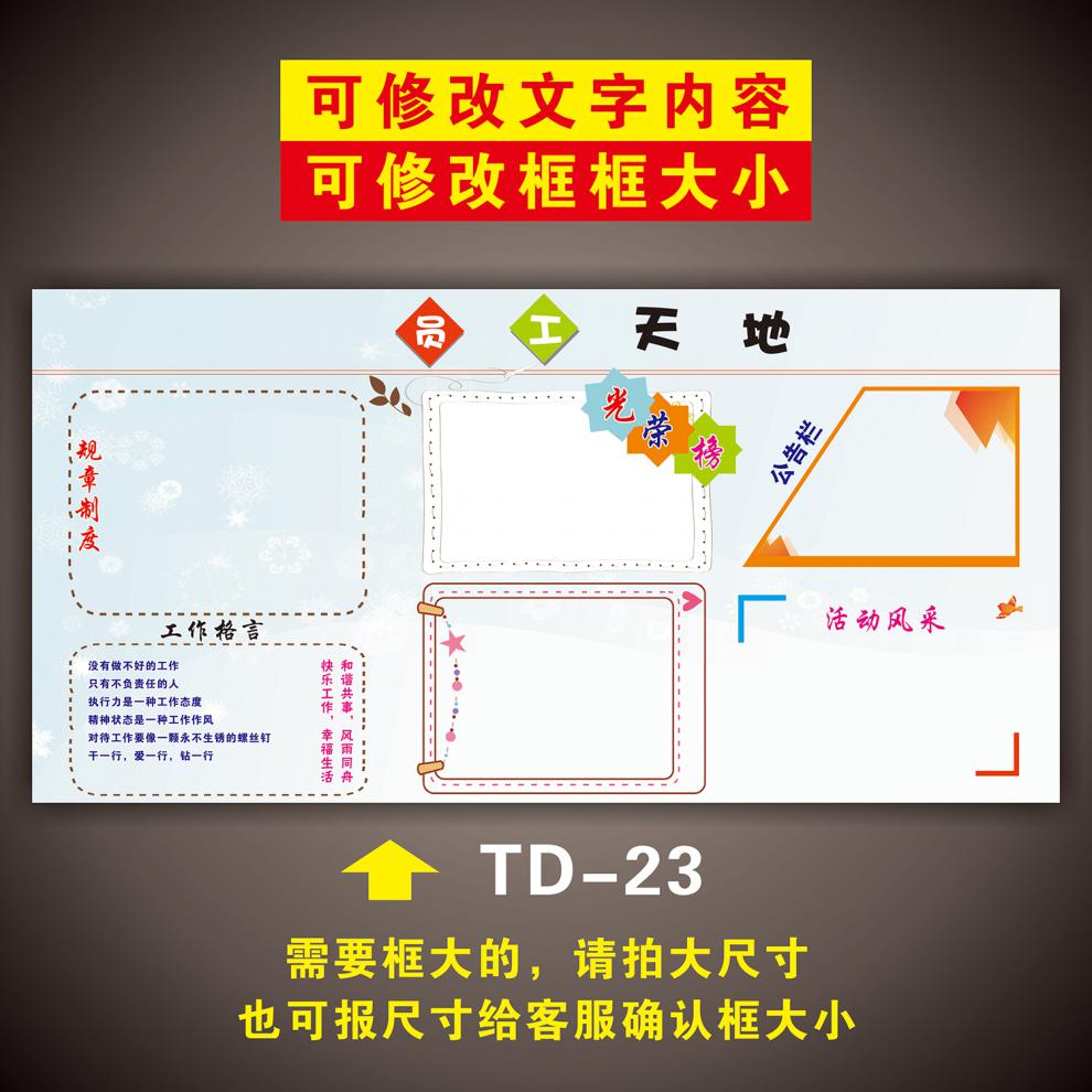 私弦公司员工天地宣传画企业文化形象墙贴看板员工风采展板公告栏定制