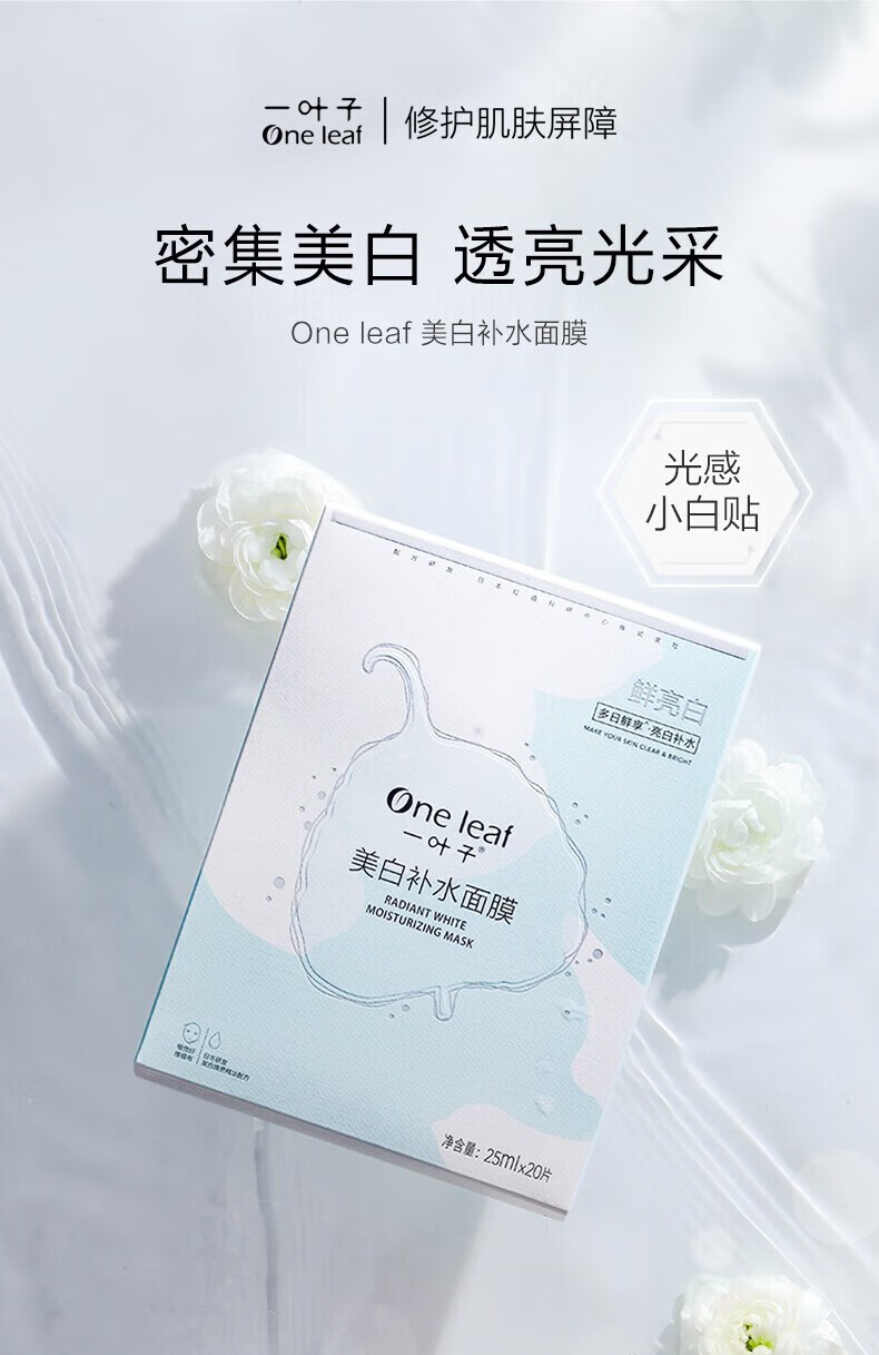 一叶子（One leaf）面膜护肤品补水保湿滋润男女学生官方 【紧致抗皱】胶原紧致面膜20片