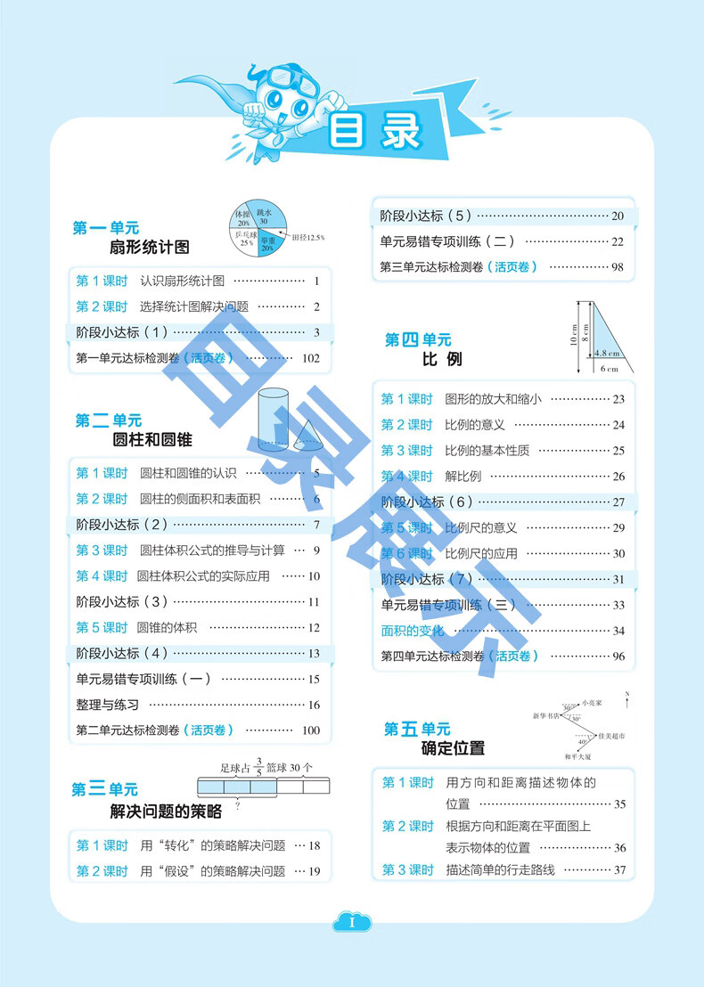 2022春荣德基小学典中点六年级6年级下册数学苏教版sj综合应用创新题