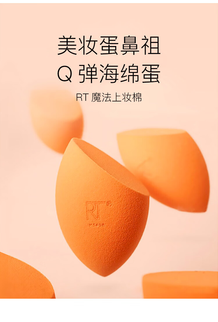 Real Techniques rt美妆蛋海绵彩妆蛋 2支装