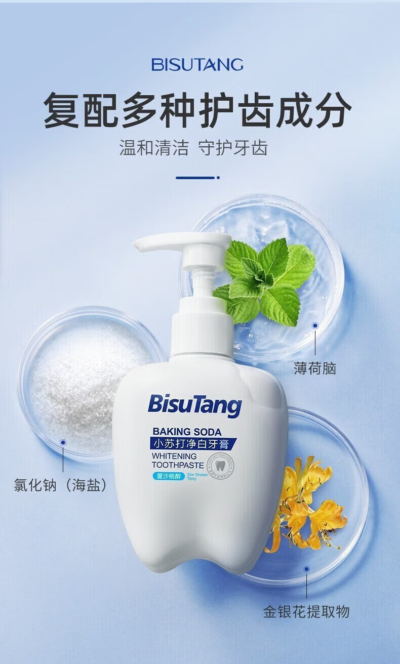 话语益生菌美妆工具牙膏清新口气清洁口腔牙渍牙垢牙黄按压式大容量 1瓶