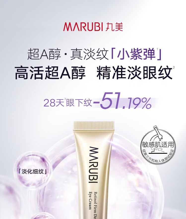 丸美眼霜玻尿酸紧致淡化细纹 改善黑眼圈 眼袋巧克力丝滑精华液护肤品 玻尿酸眼霜25g