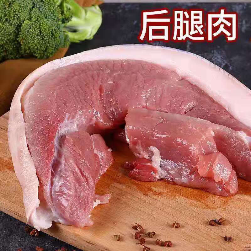 新鲜猪肉农家新鲜散养土猪肉后退肉新鲜特惠装去骨后腿5斤送一斤腿骨