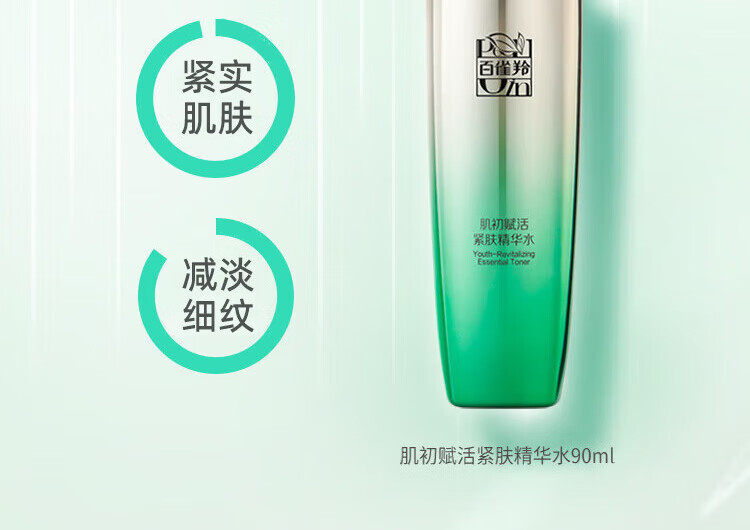 百雀羚 肌初赋活致臻套盒 淡化细纹抗皱提拉紧致套装 礼盒【水+乳+霜+精华+面膜2片】