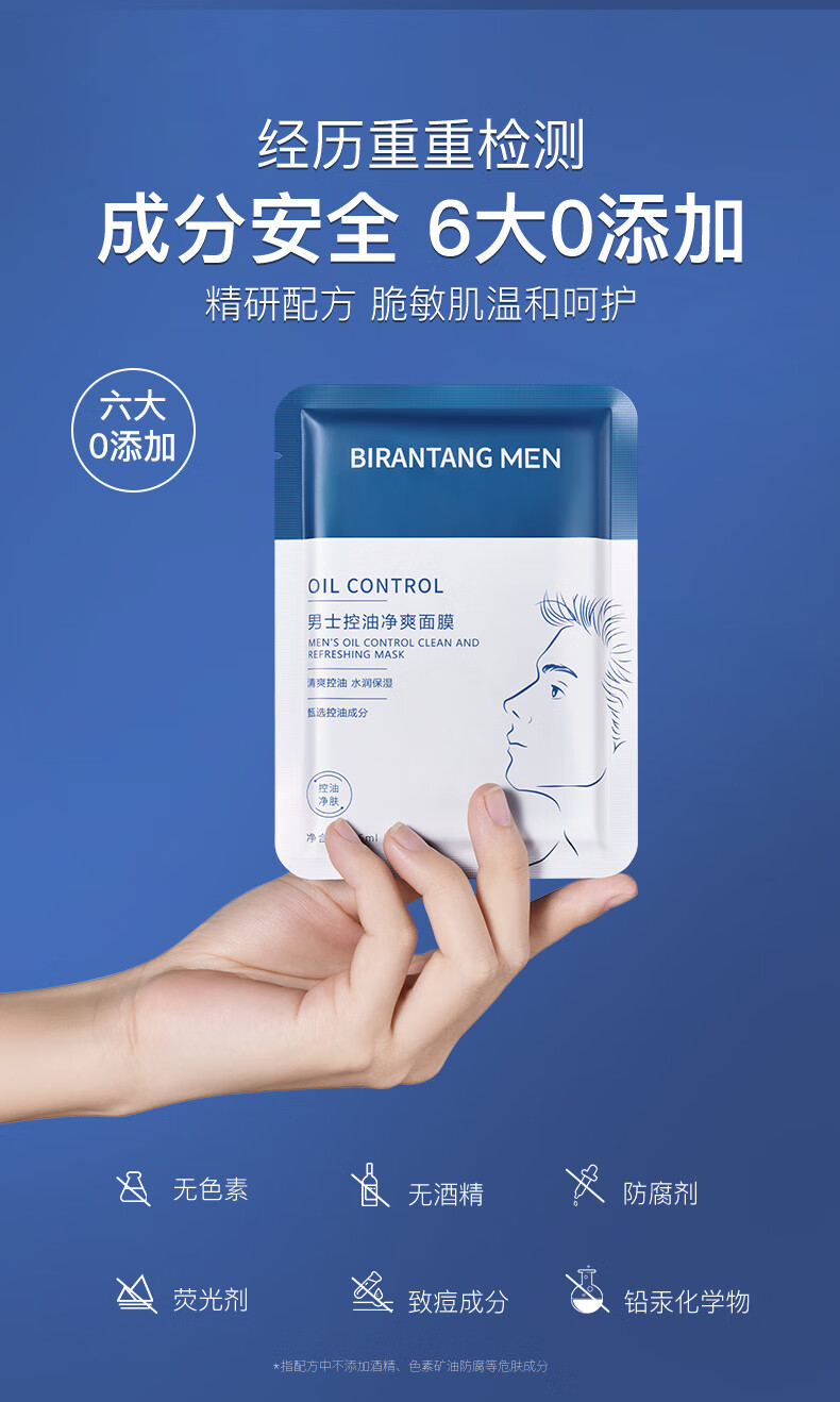 碧然堂男士面膜收缩毛孔清爽去控油痘印清洁黑头保湿补水面膜学生护肤品 男士控油净爽面膜25ml*14片*2盒