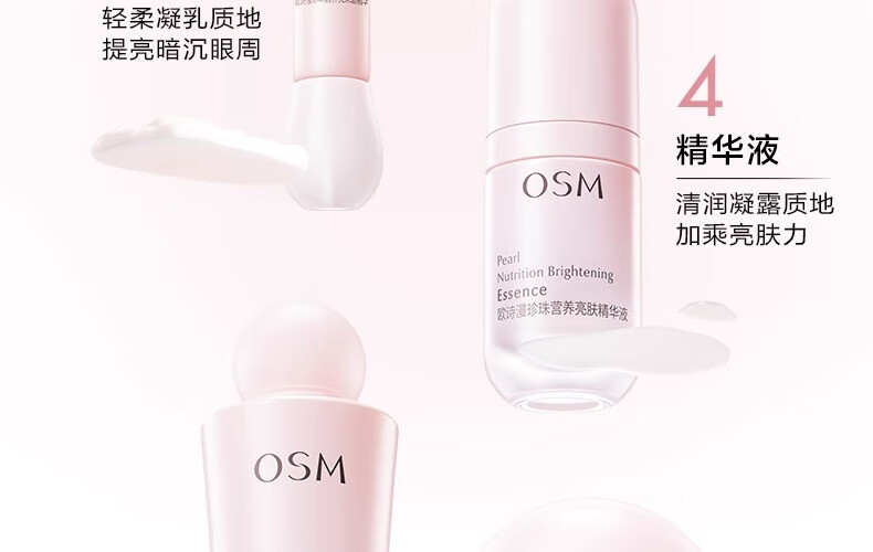 欧诗漫（OSM）珍珠营养美肤化妆品套装烟酰胺补水保湿护肤品洁水乳提亮肤色 新美肤4件（洁100水135*2乳100）