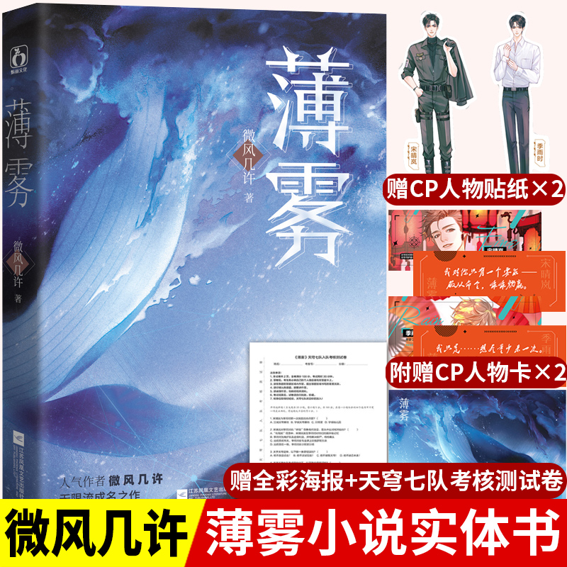 《赠人物卡 贴纸 海报 测试卷】薄雾小说 微风几许 实体书未删减版