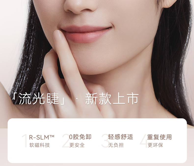 WOSADO悦瞳流光睫皎月黑软磁吸假睫毛v型女整条自然仿真零胶 【新款】皎月黑