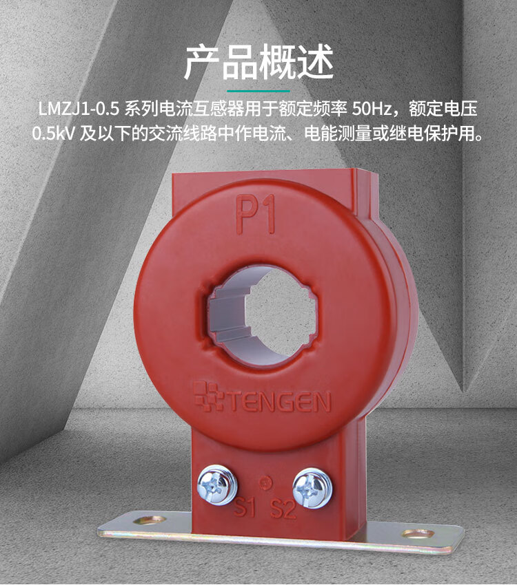 天正lmzj1-0.5电流互感器100/150/200/300/400/600