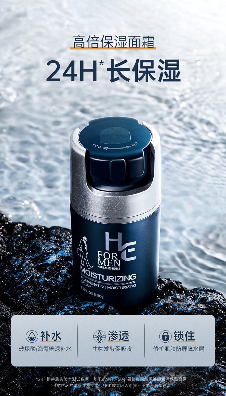 赫恩（H&E） 面霜男士保湿霜护肤品补水面霜润肤露护脸霜补水滋润面油 【补水保湿】焕颜润肤霜50g