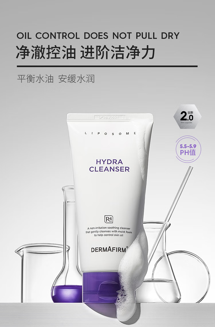 德妃（DERMAFIRM）洗面奶 男女紫苏氨基酸洁面乳 儿童敏感肌适用 祛痘控油 深层清洁 经典款 强烈推荐（98%用户选择） 150g