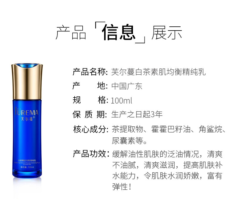 芙尔蔓白茶素肌均衡精纯乳100ml油性混合肌肤补水保湿乳液
