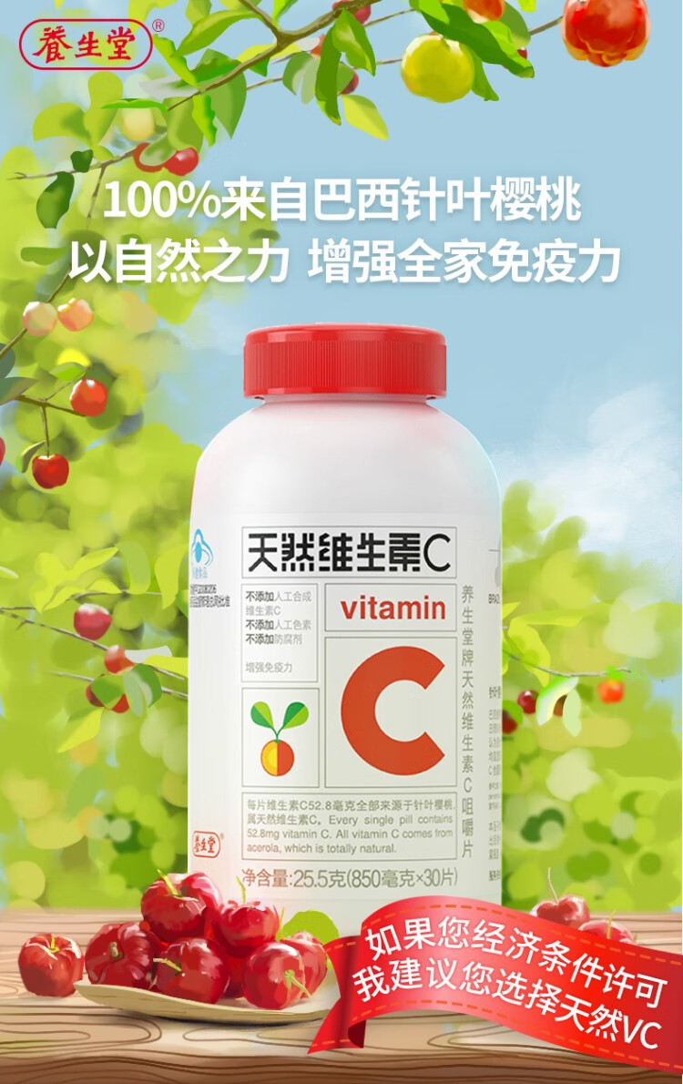 养生堂天然维生素C咀嚼片120片  补充VC 成人儿童增强免疫力 巴西针叶樱桃