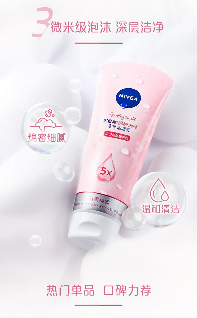 妮维雅洗面奶晶纯焕亮泡沫洁面乳150g  氨基酸滋润保湿 晶纯焕亮洁面乳120g