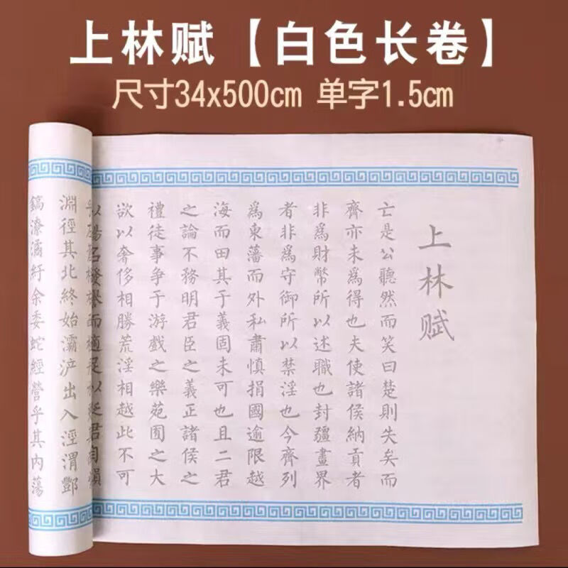 【精选】上林赋长卷硬笔5米长卷全篇卷轴钢笔小楷毛笔字临摹司马相如