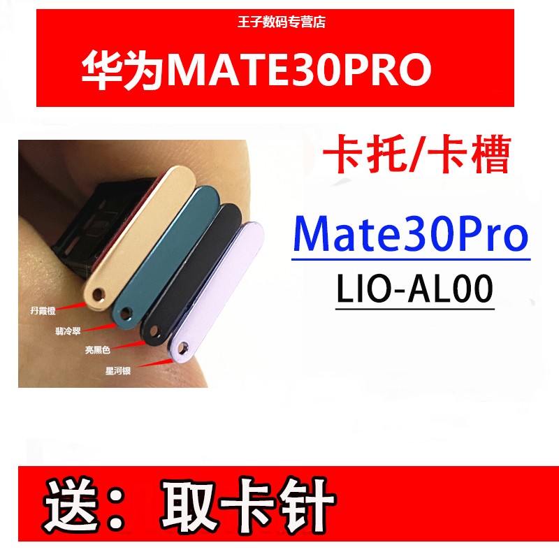 呆瓜儿配卡针适用华为mate30pro卡槽手机华为mate30pro卡托亮黑色