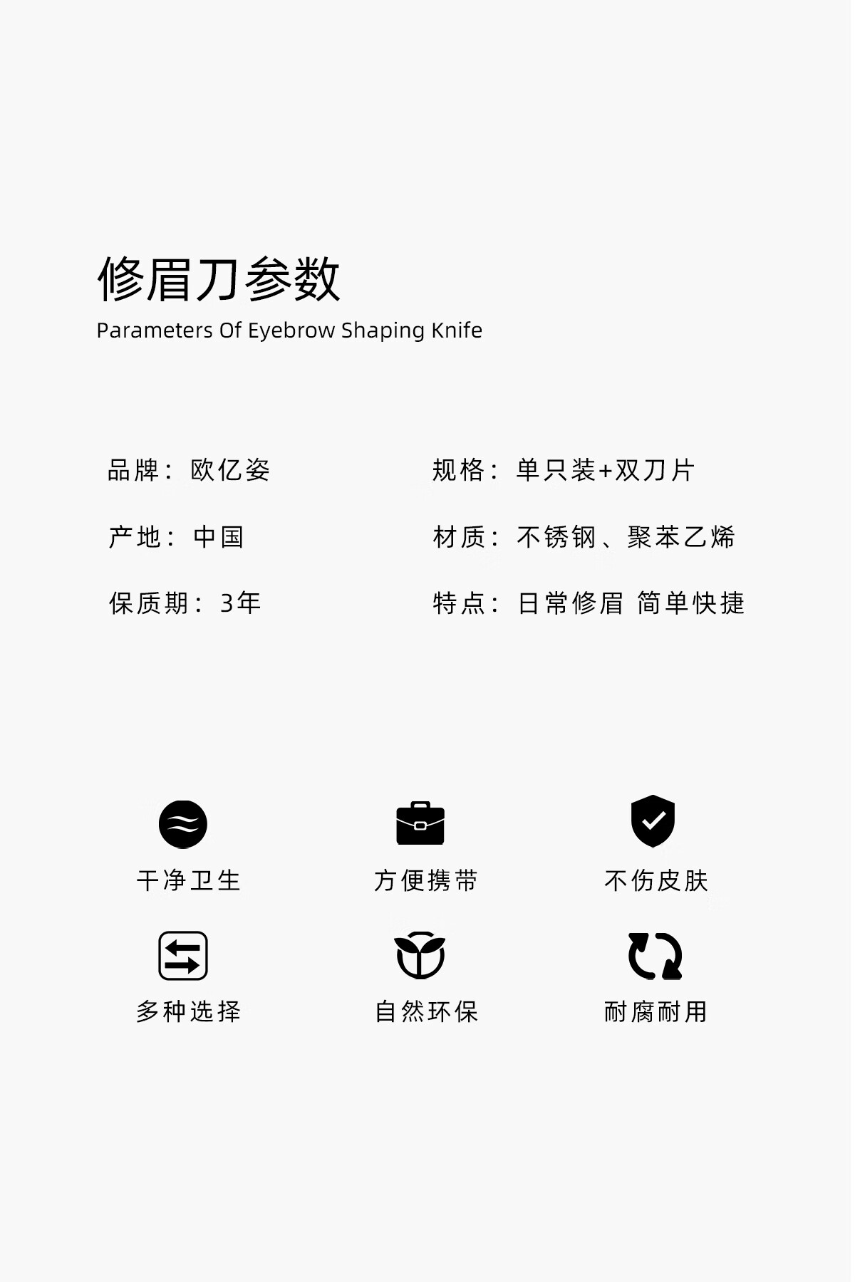欧亿姿（oeiez）修眉刀片男士专业刮毛工具初学者剃毛刀女士安全防刮修眉剪刀套装 1支装【男士修眉刀】+2个刀片