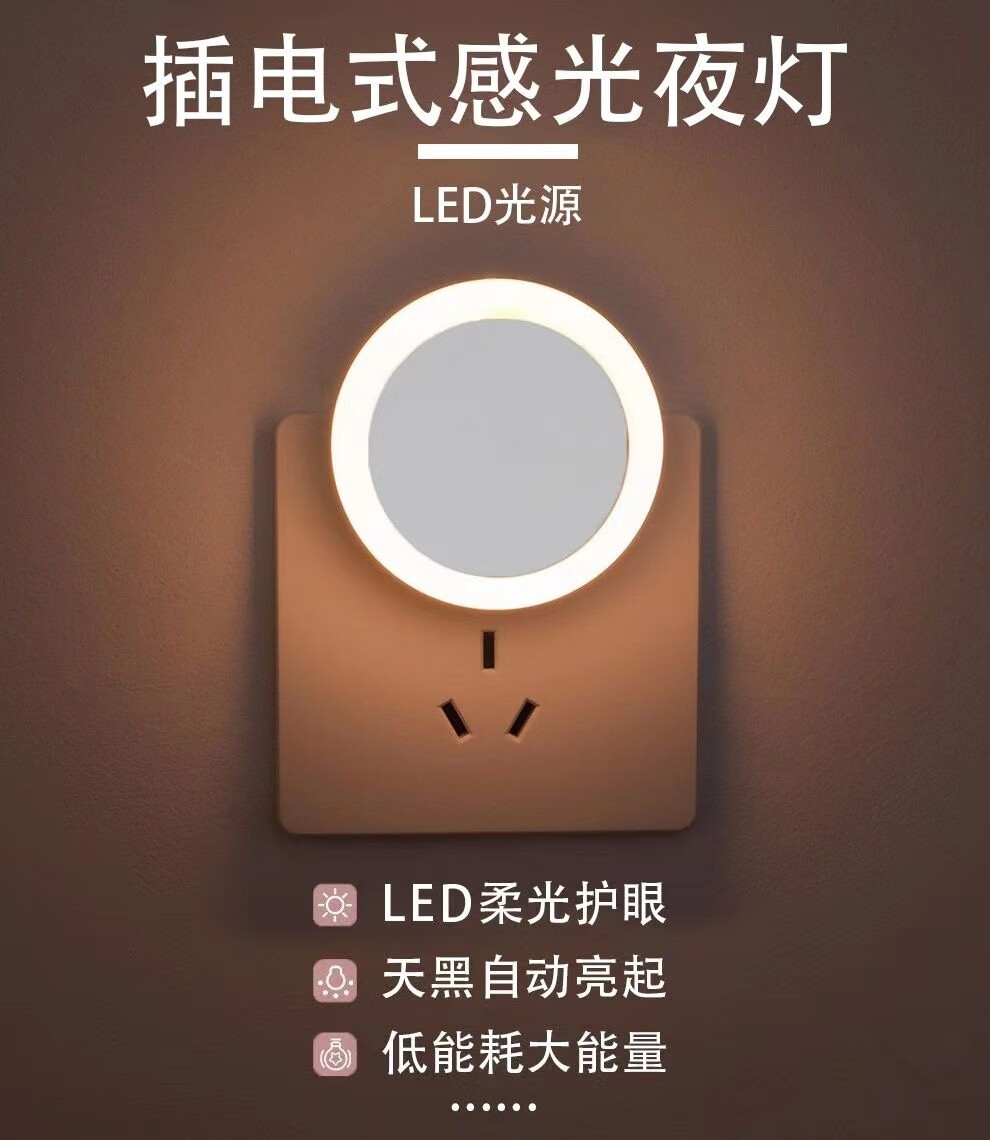 乐贝净光环led小夜灯创意礼品卧室智能家居光控感应美妆工具 白色2个 光控智能小夜灯