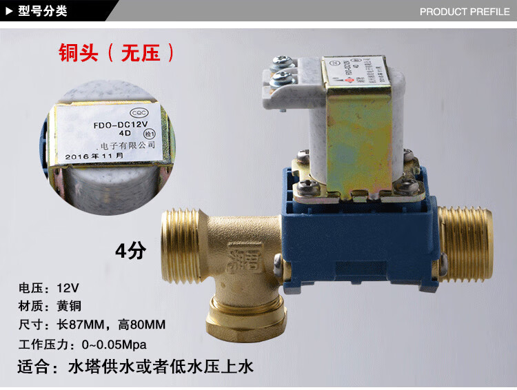 太阳能配件电磁阀控制器12v通用型自动上水阀有压无压