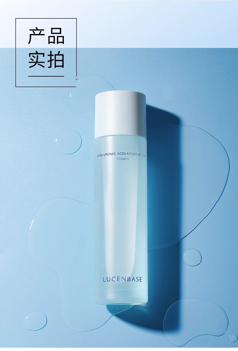 透真（LUCENBASE） 玻尿酸美肌水爽肤水女男补水保湿化妆干油皮清爽收缩毛孔护肤 美肌水120ml