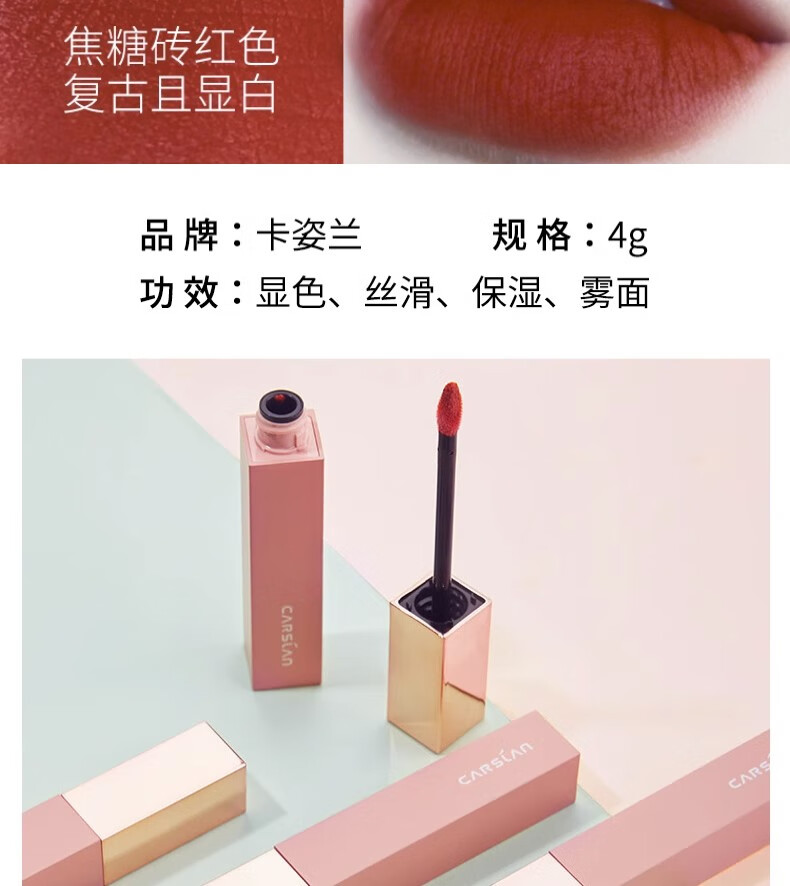 卡姿兰（Carslan）口红礼盒雾感丝滑唇釉哑光不掉色不沾杯520情人节礼物送女友 105#枫叶橘