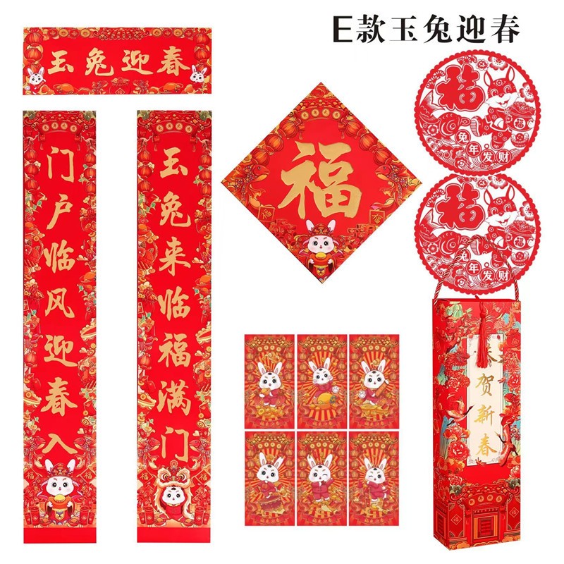 伊麦卡 2023兔年烫金对联礼盒套装定制新年春联对联福字大礼包 G款吉兔送福 大礼包