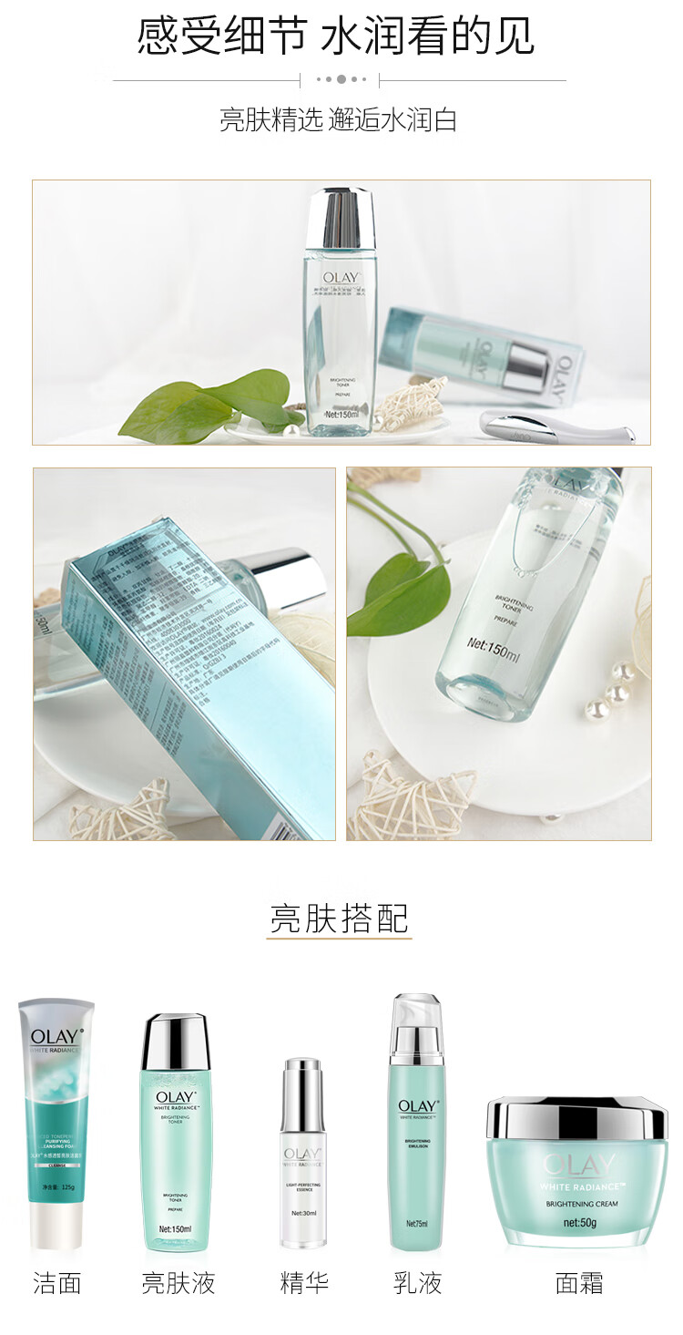 玉兰油OLAY爽肤水水感透白皙莹肌亮肤液150ml补水保湿滋润柔肤提亮肤色
