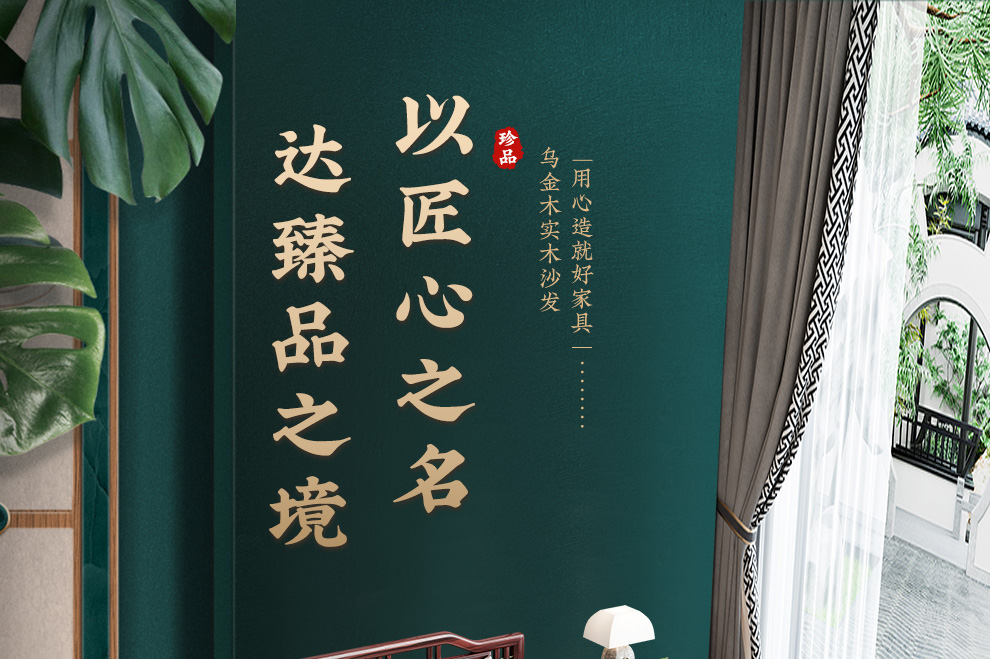 景腾 沙发 新中式乌金木实木沙发组合高端禅意明清古典冬夏两用客厅家具 123沙发+茶几+电视柜+2角几