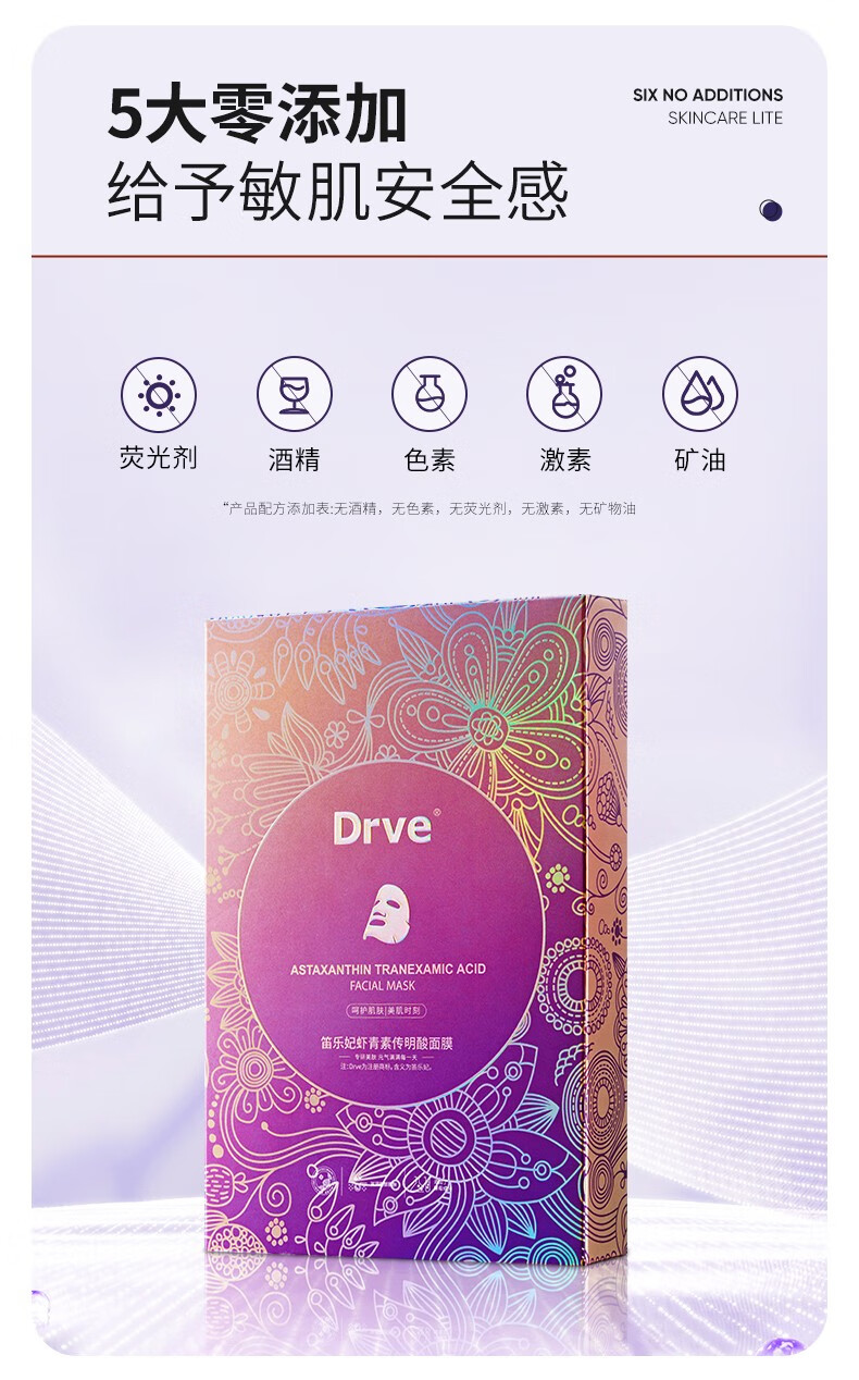 Drve面膜女虾青素抗氧烟酰胺提亮去暗沉补水保湿紧致嫩肤控油修护熬夜 烟酰胺面膜5片/盒（到手5盒）