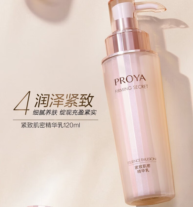 珀莱雅（PROYA）护肤套装护肤礼盒护肤品套装紧致抗皱水乳套装旗舰专卖化妆品全套 1.90%顾客购买-紧致水+乳