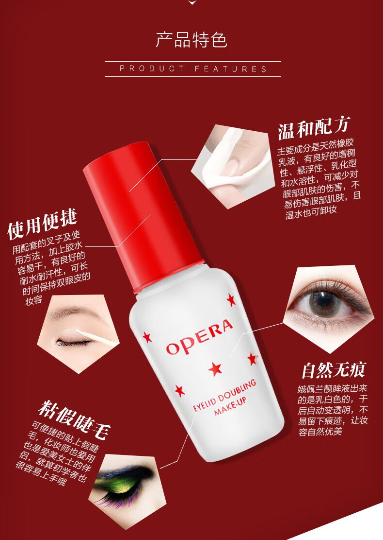 娥佩兰（OPERA） 娥佩兰双眼皮定型靓眸液假睫毛胶水双眼皮贴透明美目