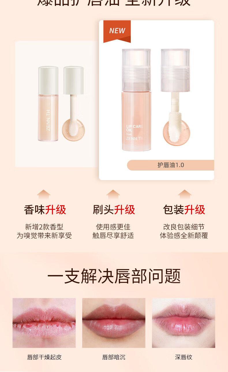 ZENN.TH 轻薄护唇油保湿滋润去死皮修护唇膜 白桃1.0款