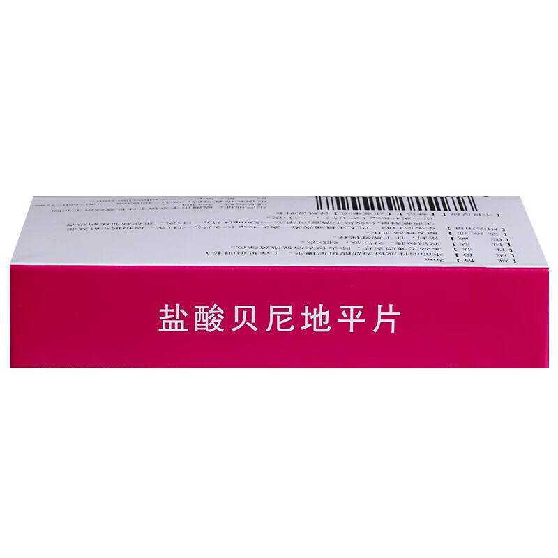 元治 盐酸贝尼地平片2mg*14片/盒rx 一盒装【图片 价格 品牌 报价】