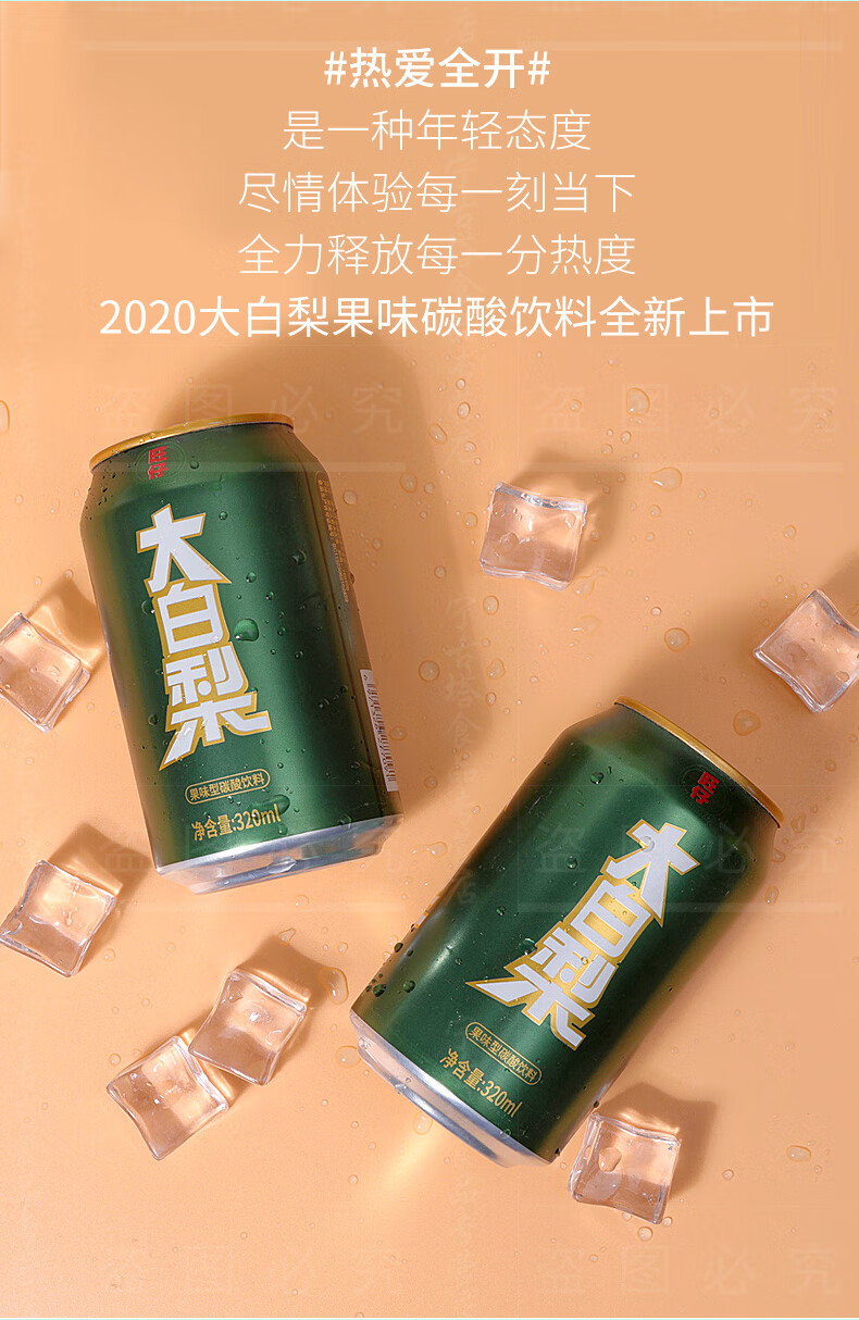 大白梨汽水饮料320ml24罐整箱东北网红老汽水饮料新包装320ml6罐