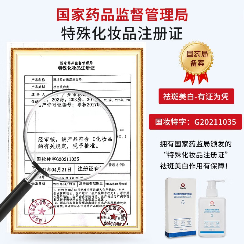 仁和高维美白保湿洗面奶烟酰胺提亮肤色控油清洁淡化黑色素男女通用 美白保湿洗面奶150g