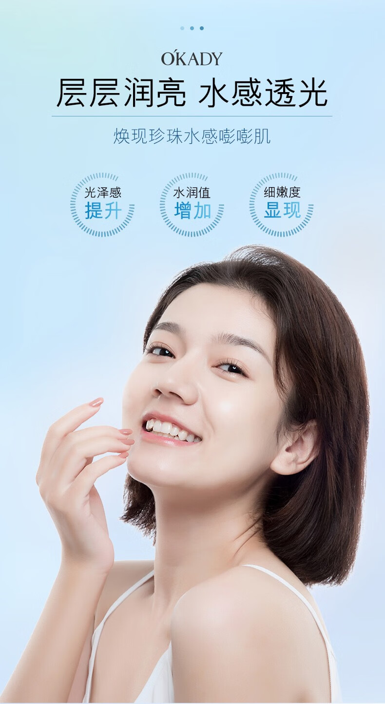 欧佩（O'KADY）珍珠水精灵润泽保湿护肤套装礼盒 6件套