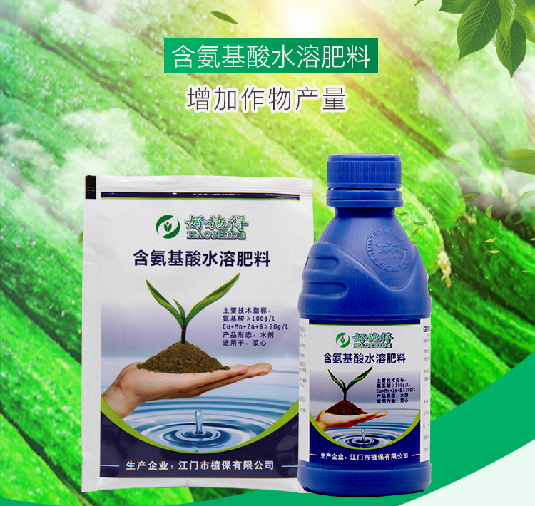 江门植保 好施得 草莓葡萄黄瓜含氨基酸水溶肥料氨基酸