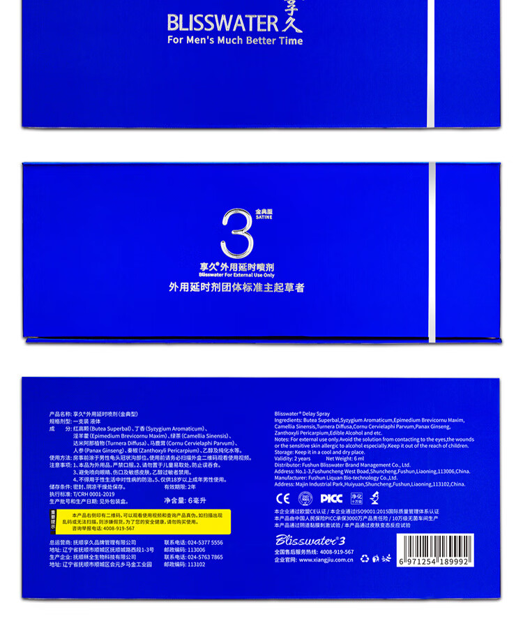 享久3代男用延时喷剂延时湿巾亨久2代男性外用延迟喷