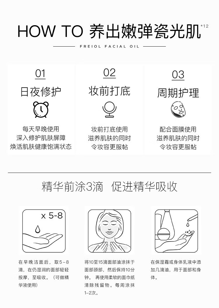 福来（freiol） 福来德国倍润精华油面部保湿精华补水植物护肤油水同补平衡精油 倍润面部精华油30ml