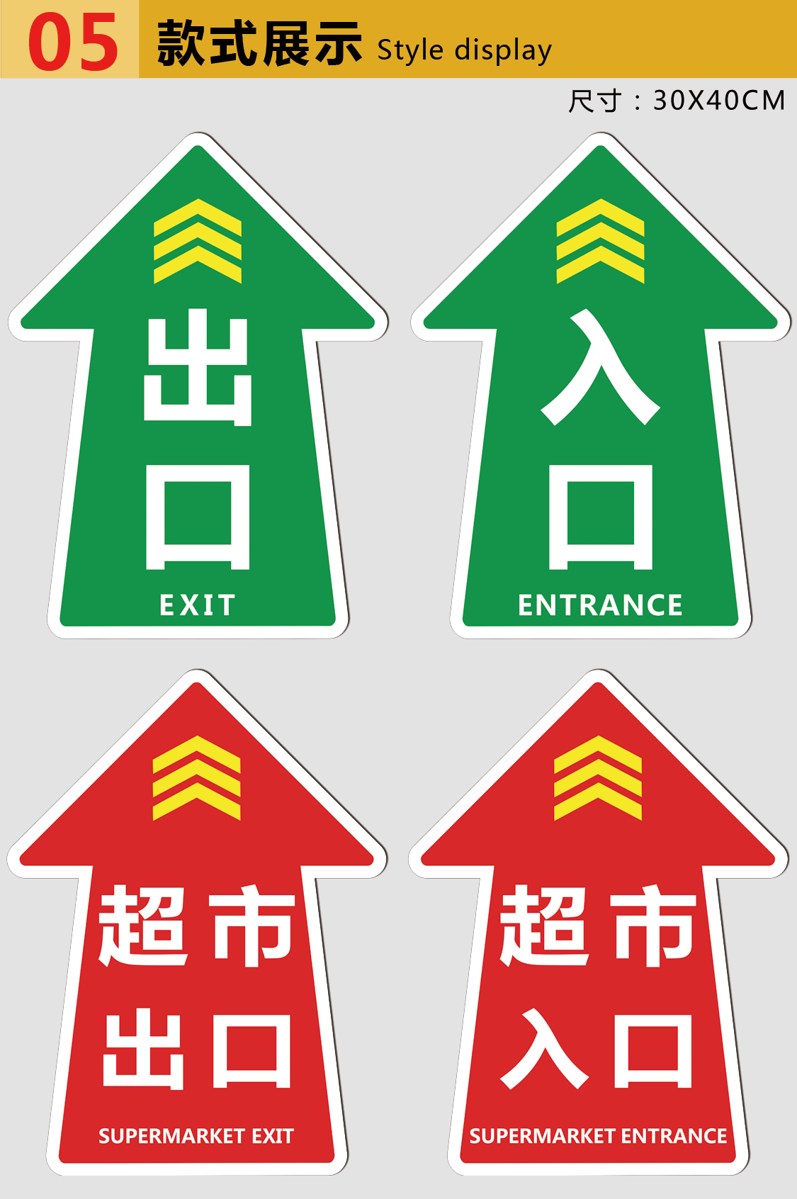 出入入口指示地标贴市市入口地贴定制商场车站箭头指引 超市出口(100x