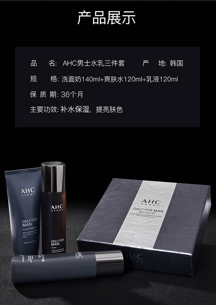 AHC男士水乳男士护肤品套装礼盒控油送男友教师节礼盒礼物送礼男士 AHC男士护肤三件套